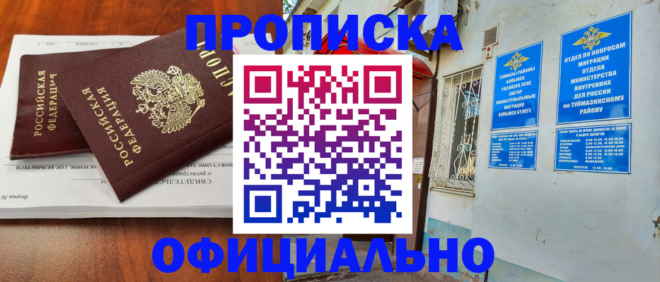 прописка для школы в Верхнем Уфалее